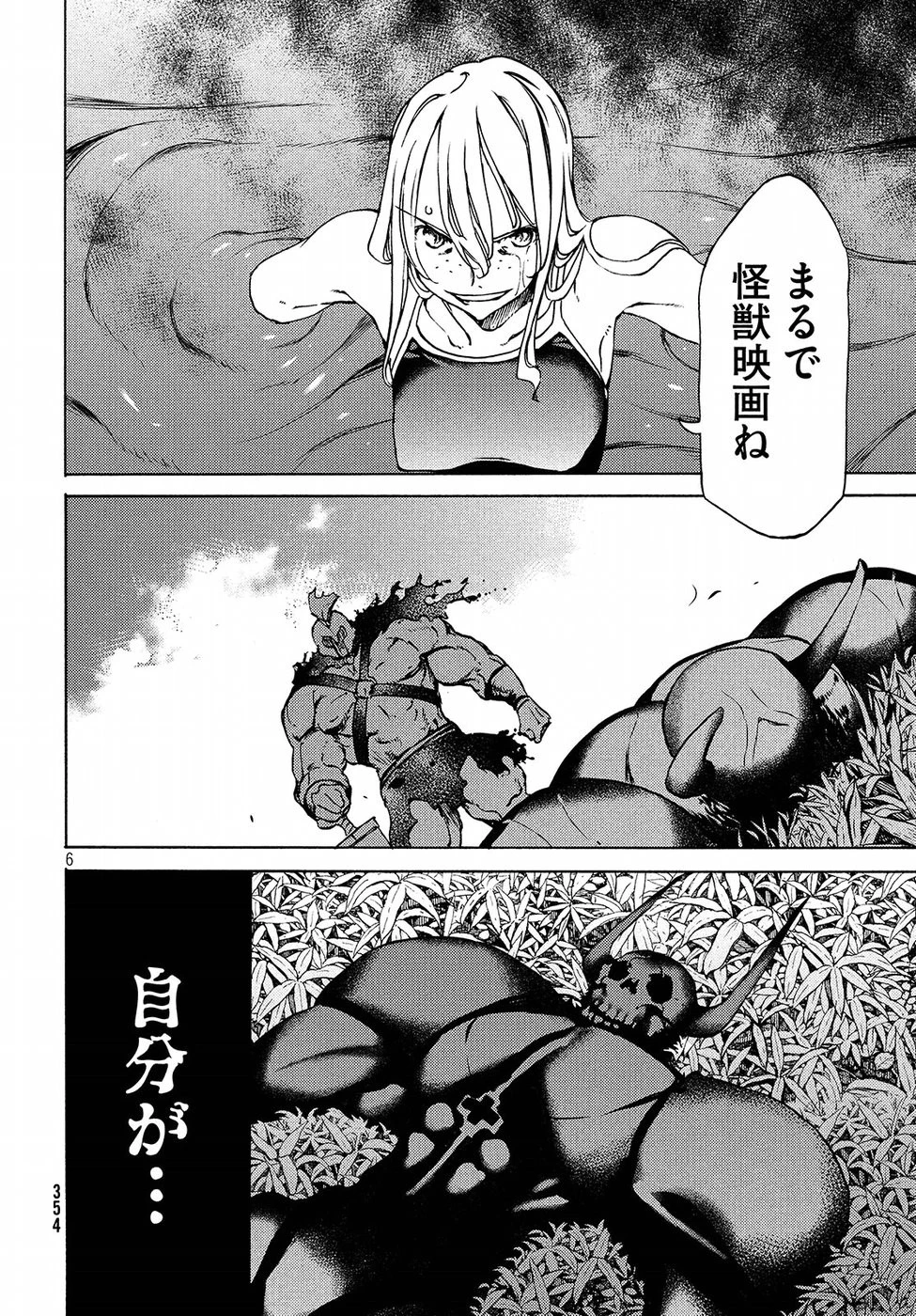 グレイプニル 第38話 - 6