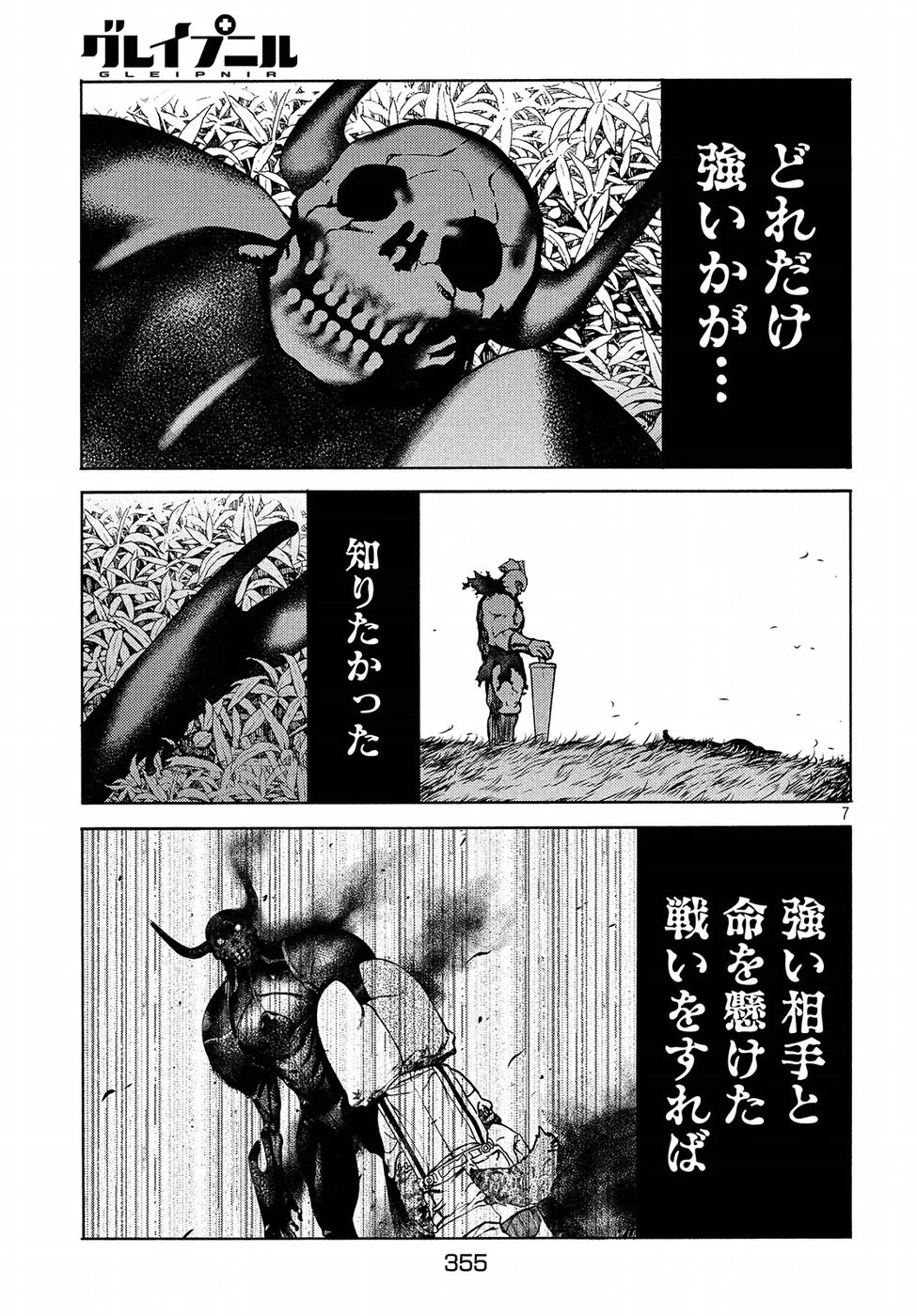 グレイプニル 第38話 - 7