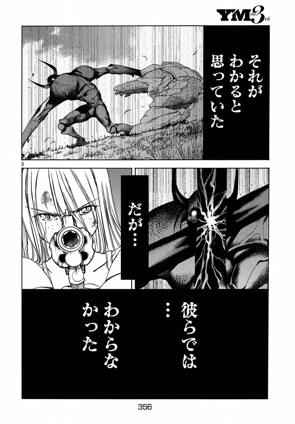 グレイプニル 第38話 - 8