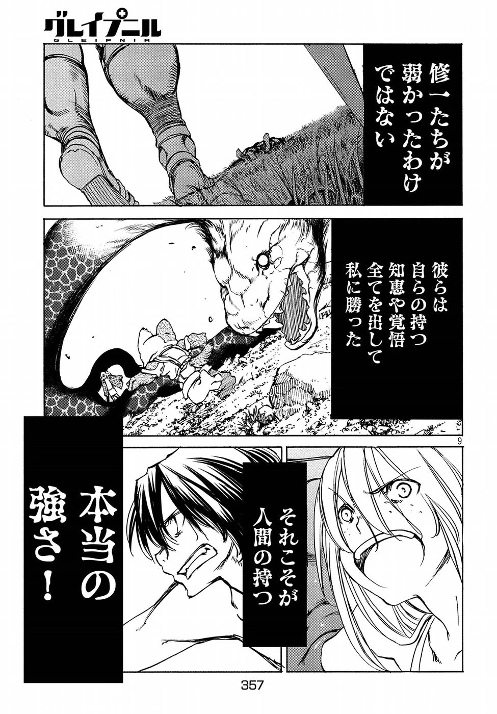 グレイプニル 第38話 - 9