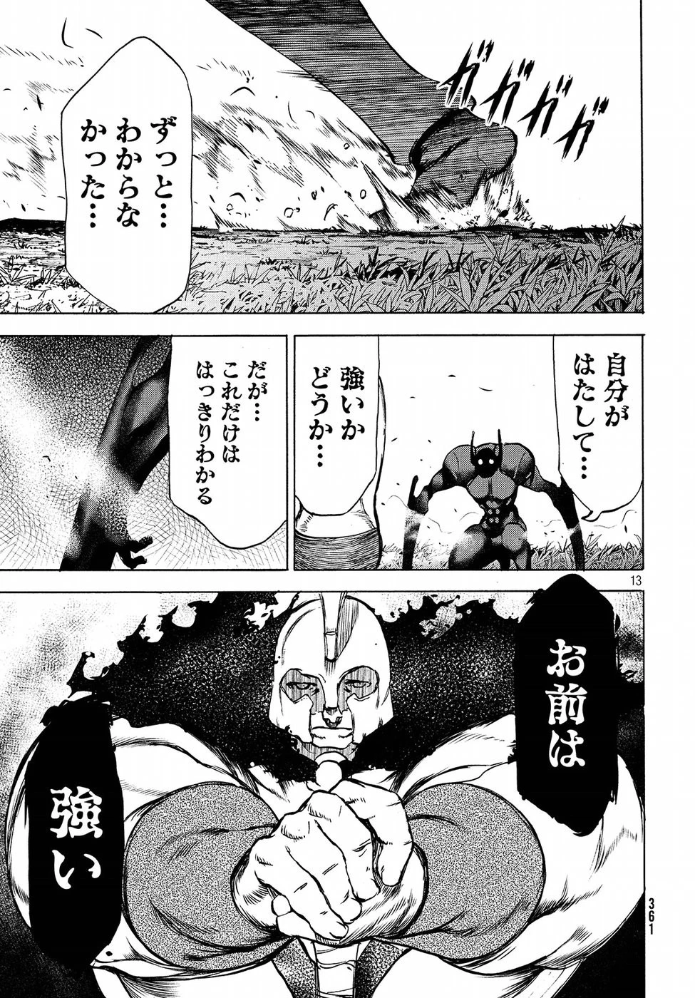 グレイプニル 第38話 - 13