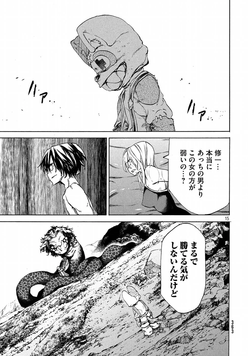 グレイプニル 第38話 - 15