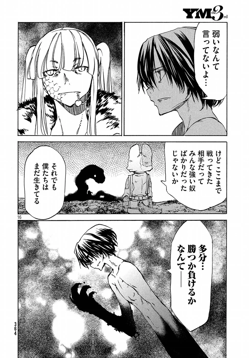 グレイプニル 第38話 - 16