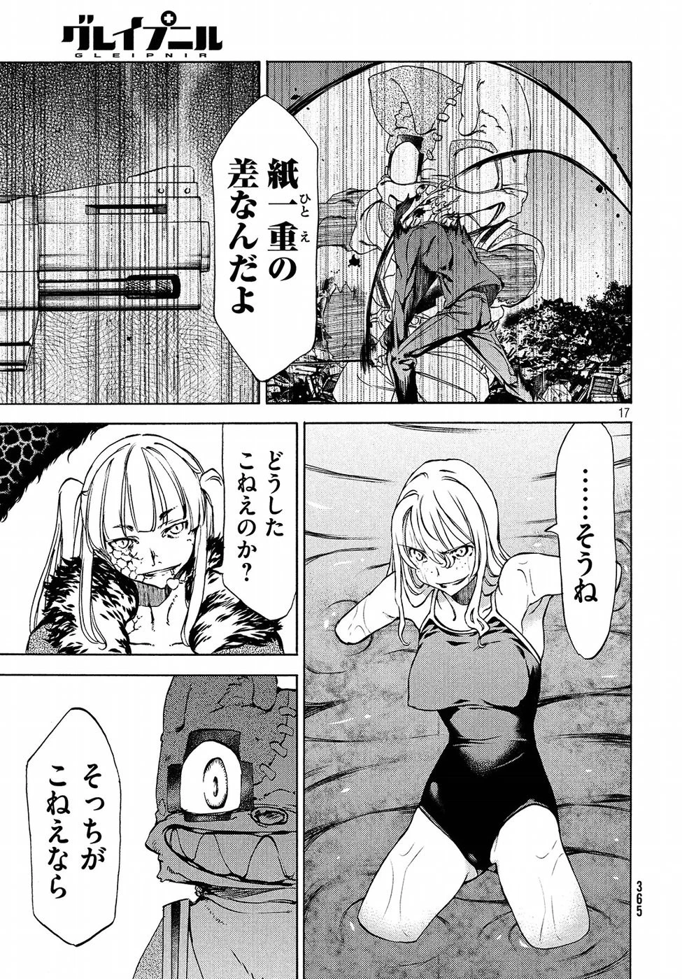 グレイプニル 第38話 - 17