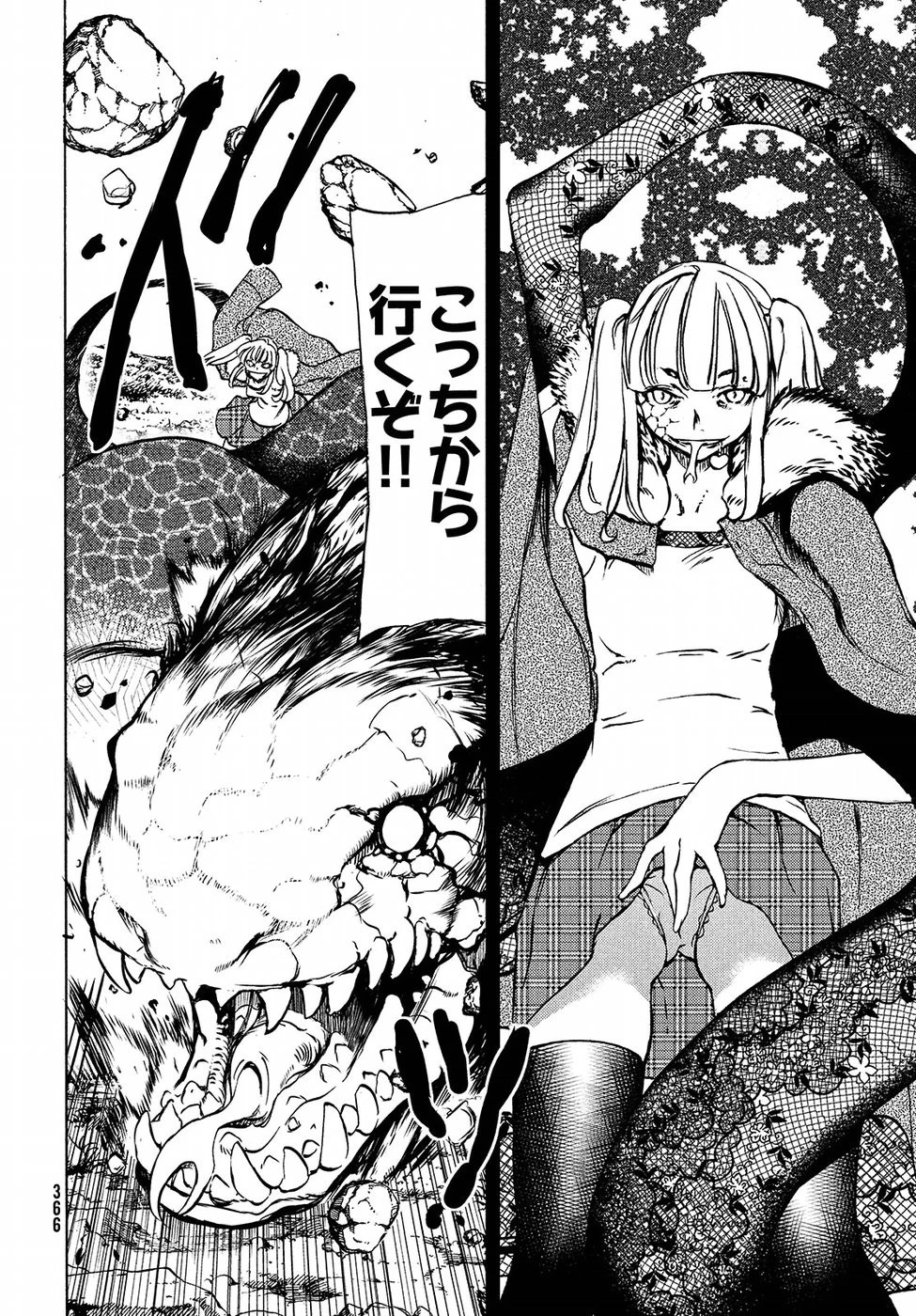 グレイプニル 第38話 - 18