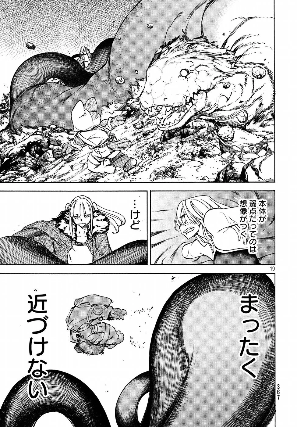 グレイプニル 第38話 - 19