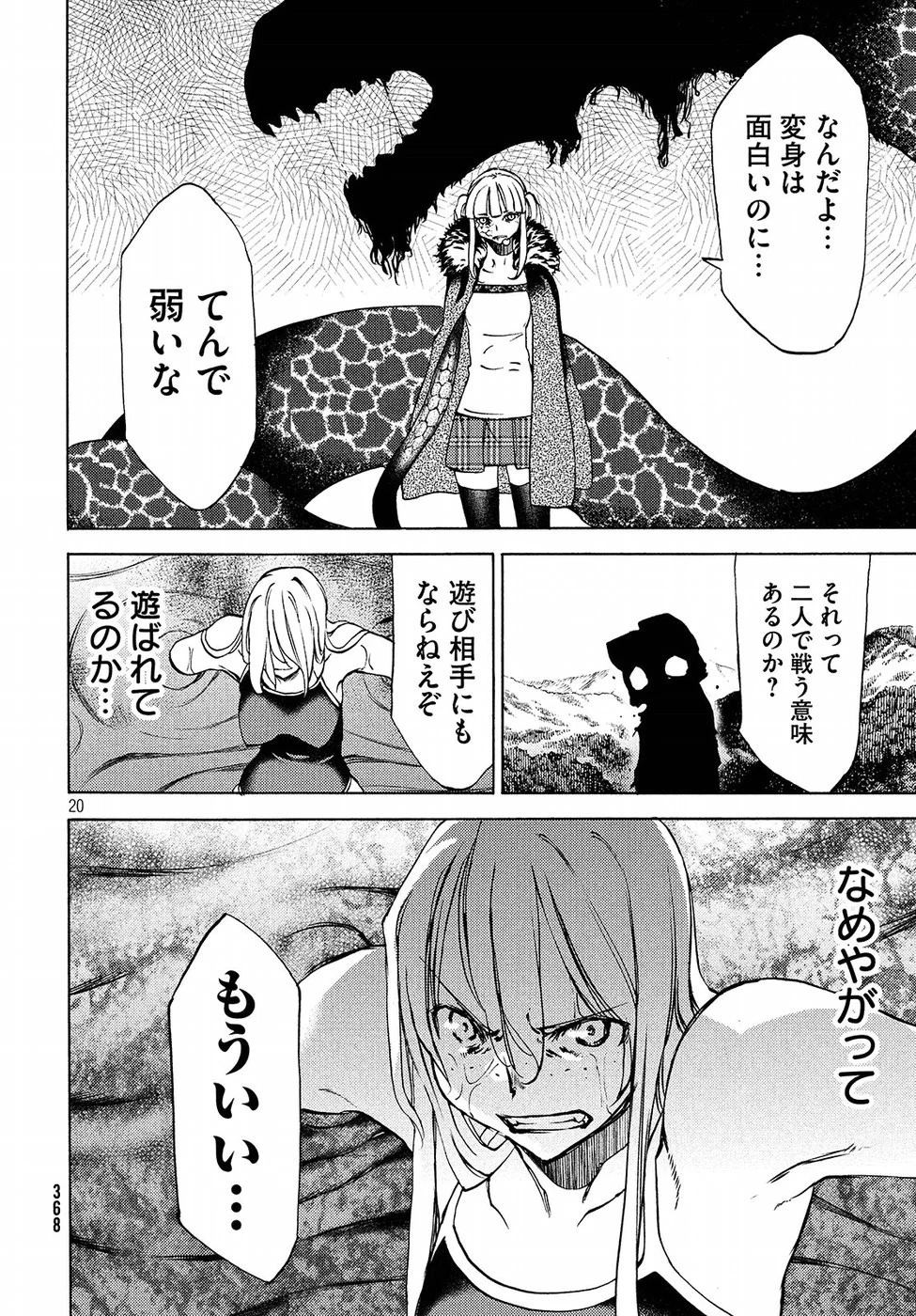 グレイプニル 第38話 - 20