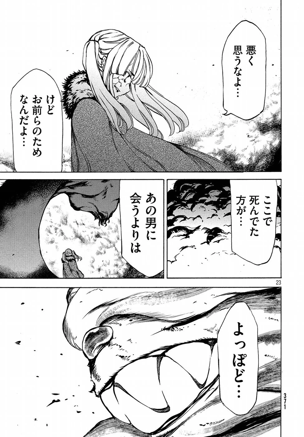 グレイプニル 第38話 - 23