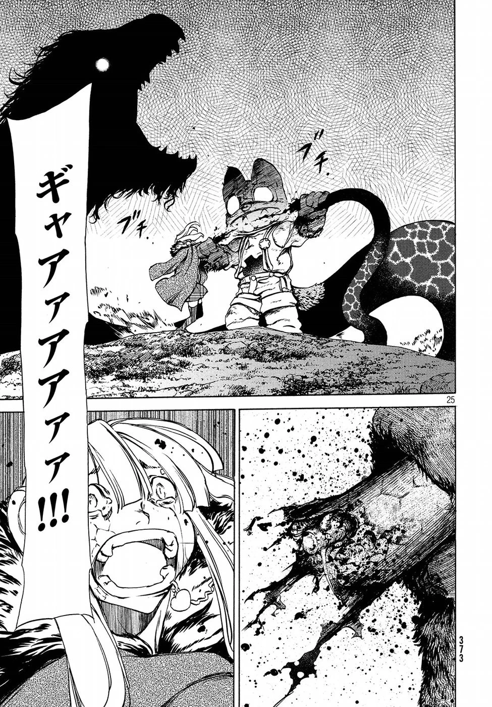 グレイプニル 第38話 - 25