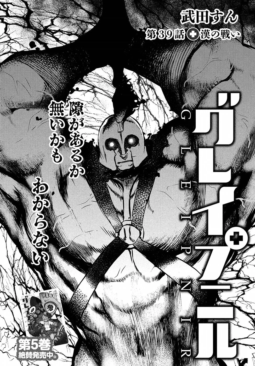 グレイプニル 第39話 - 2