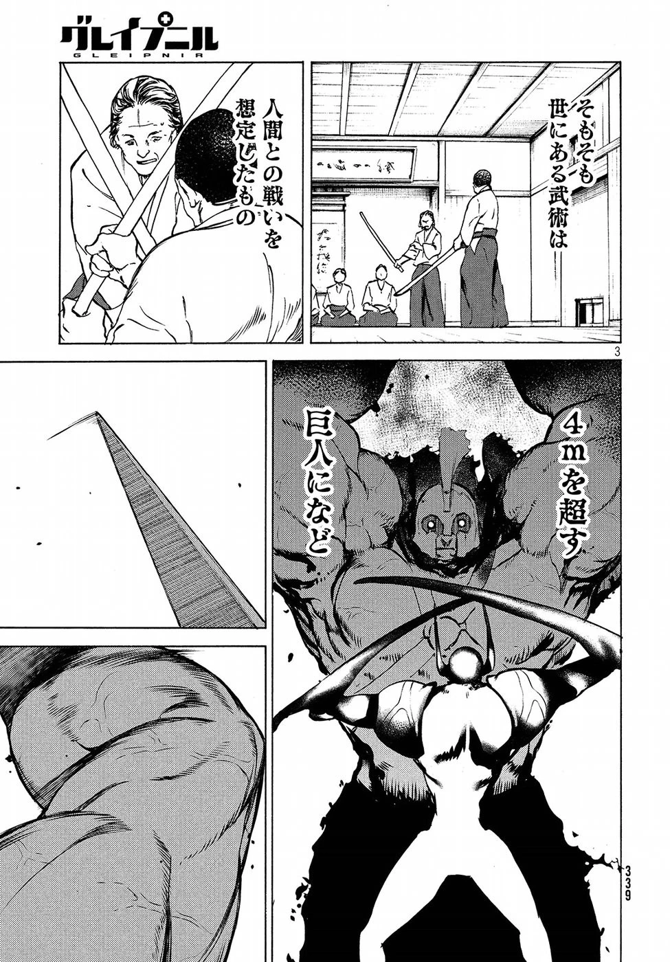 グレイプニル 第39話 - 3