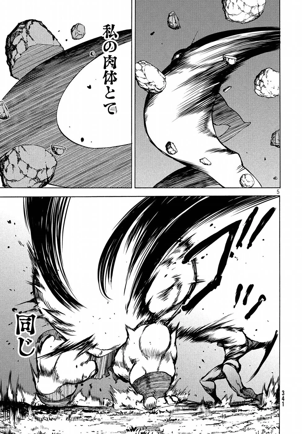 グレイプニル 第39話 - 5
