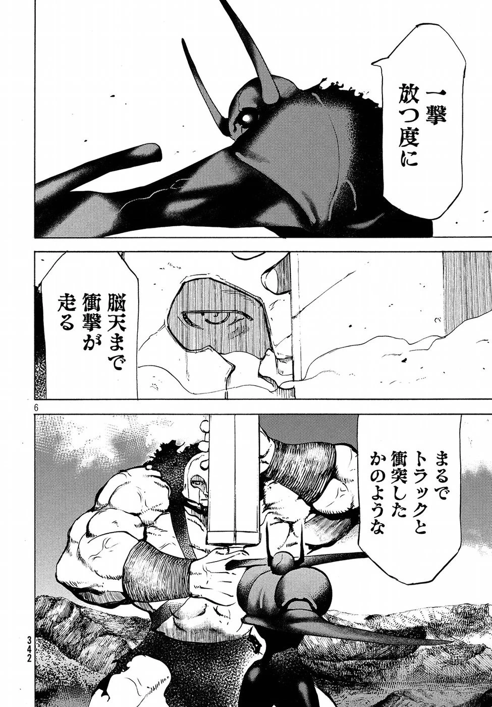 グレイプニル 第39話 - 6