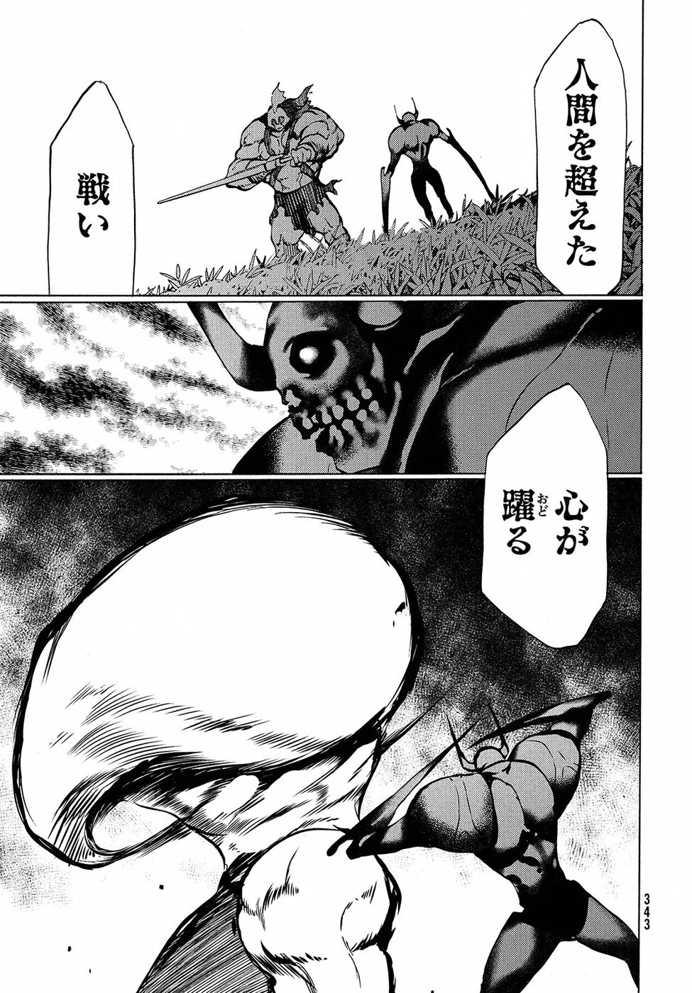 グレイプニル 第39話 - 7