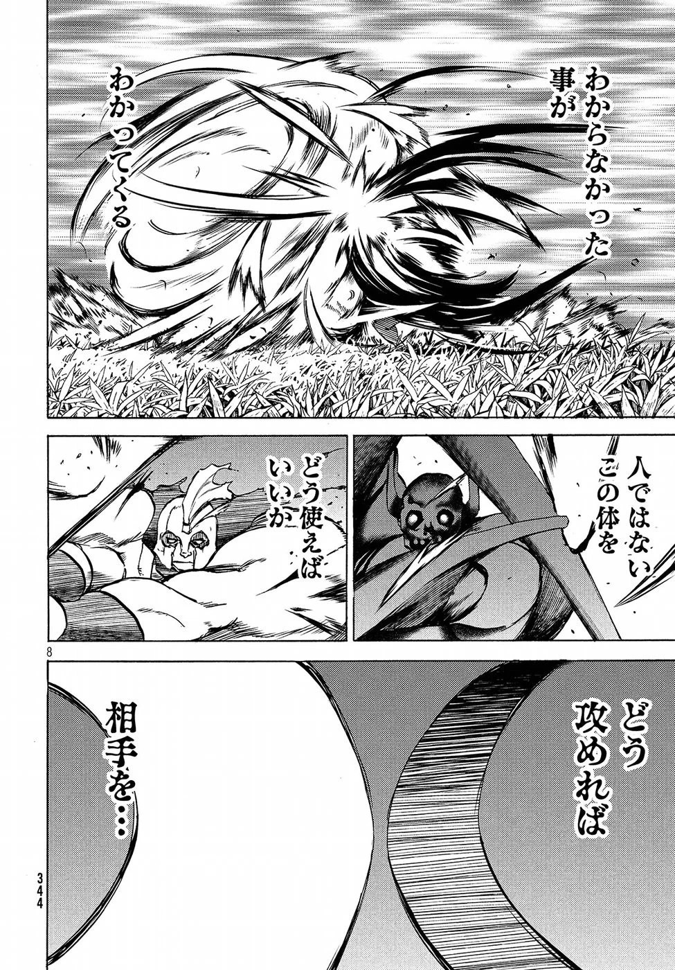 グレイプニル 第39話 - 8