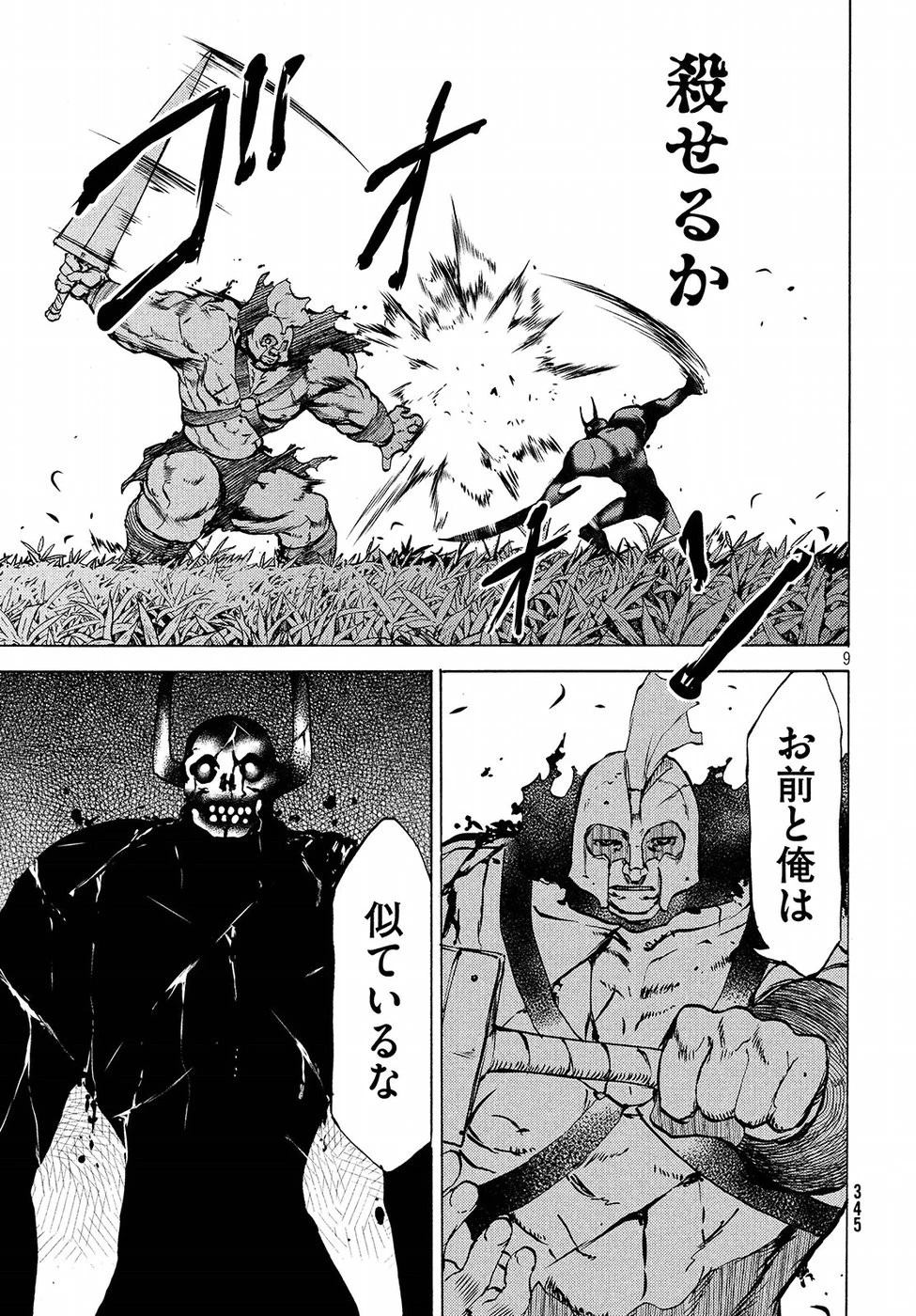 グレイプニル 第39話 - 9