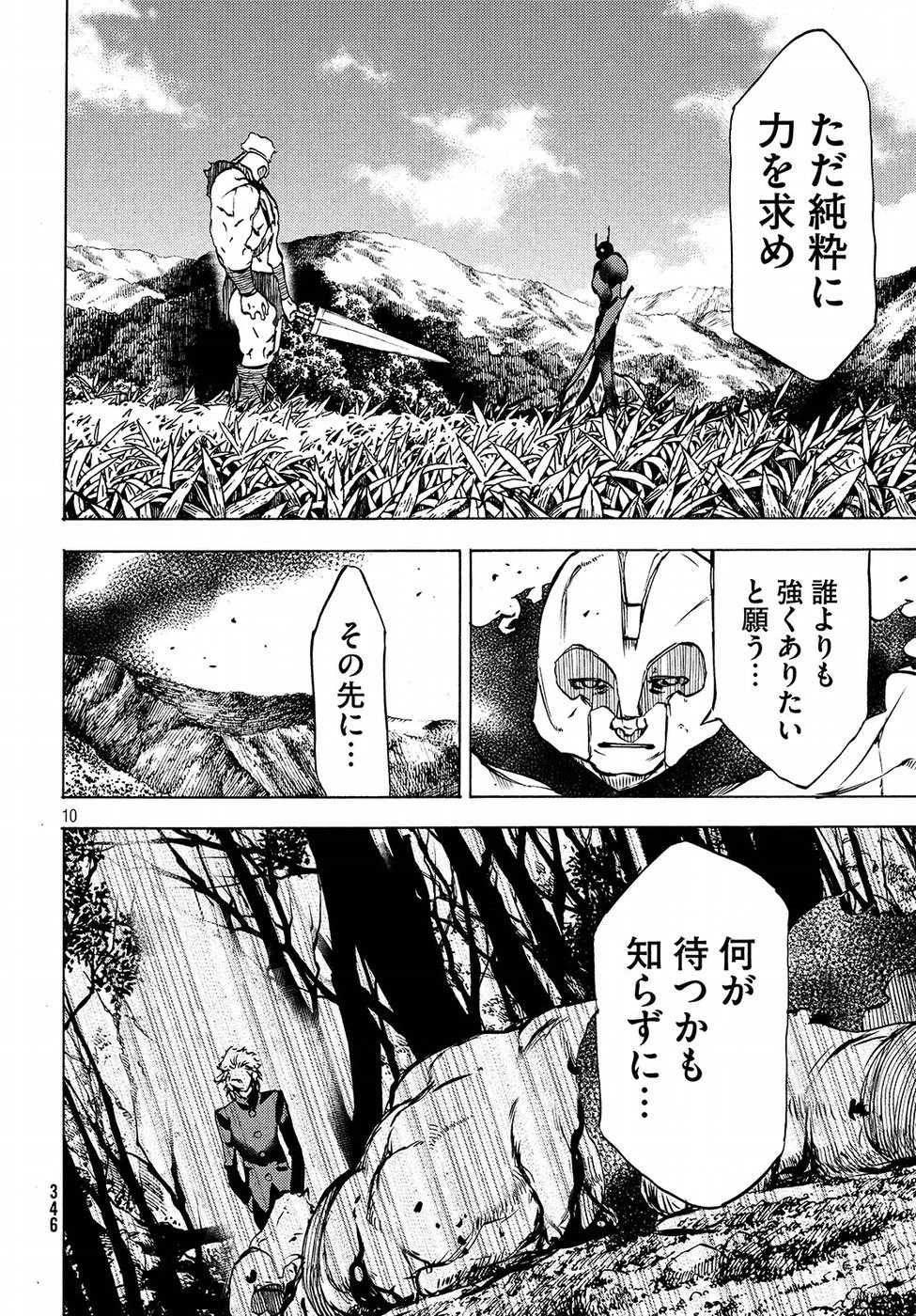グレイプニル 第39話 - 10