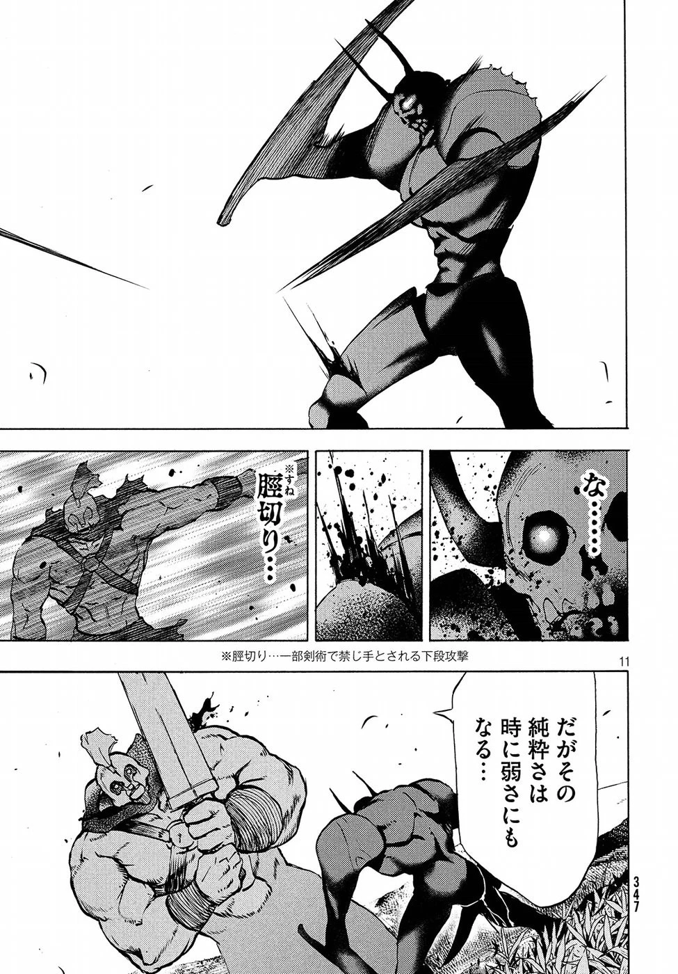 グレイプニル 第39話 - 11
