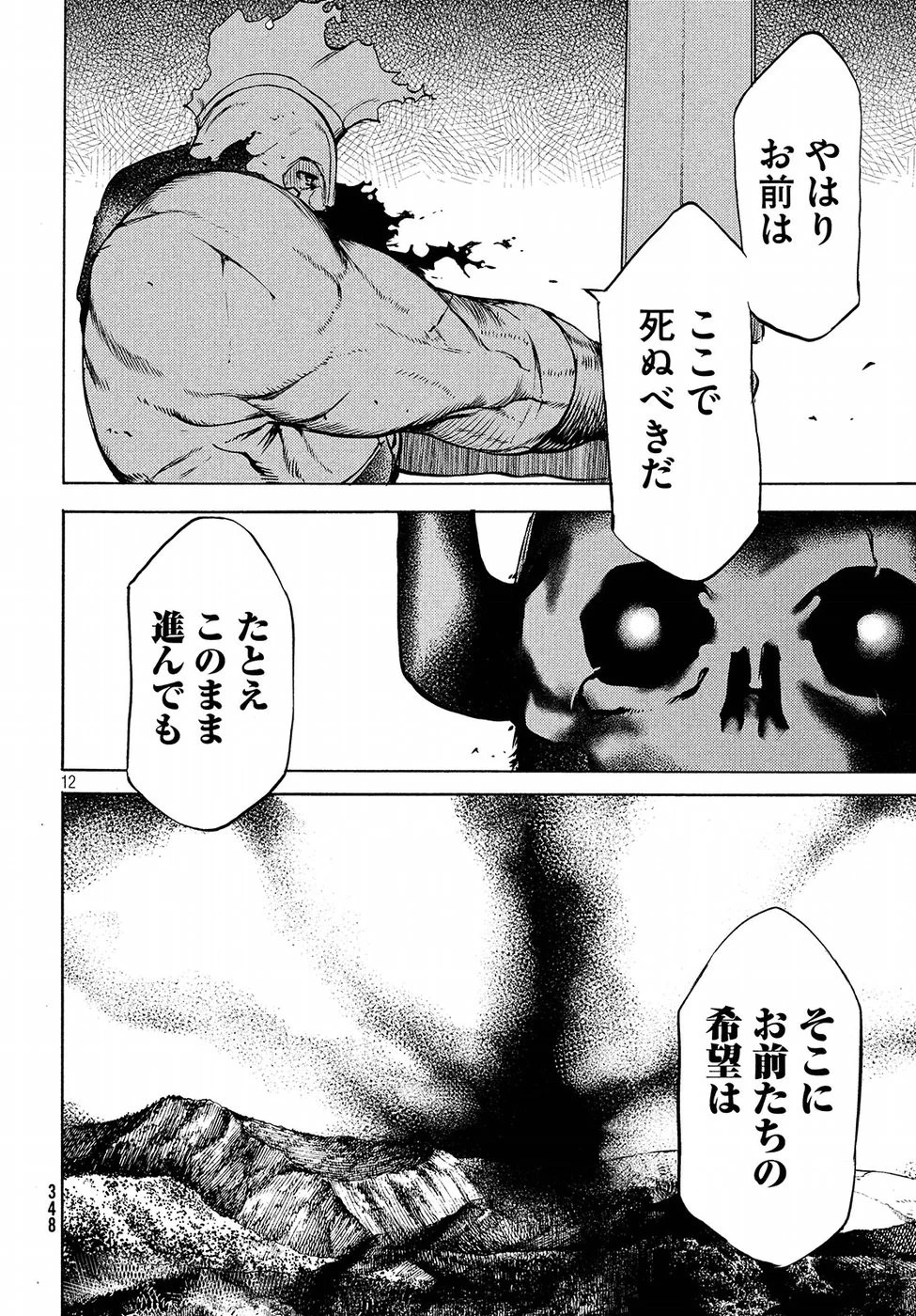 グレイプニル 第39話 - 12