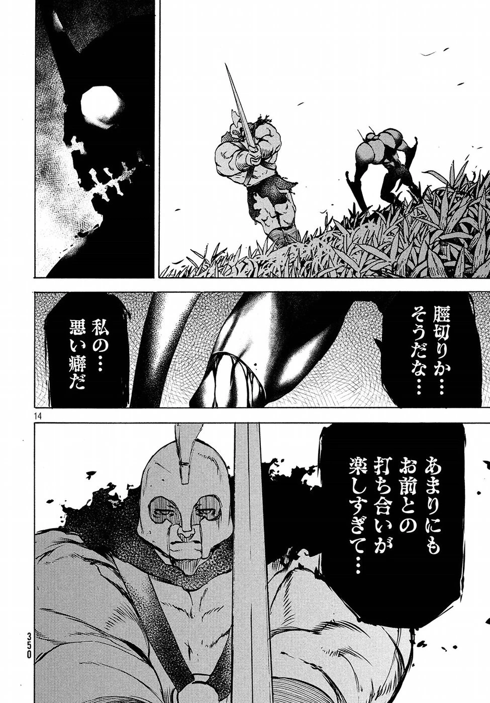 グレイプニル 第39話 - 14