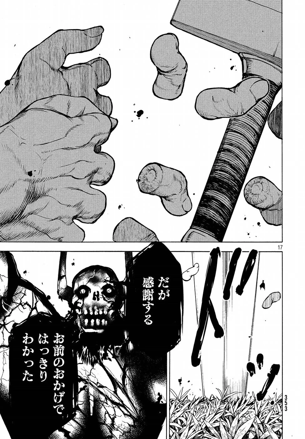 グレイプニル 第39話 - 17