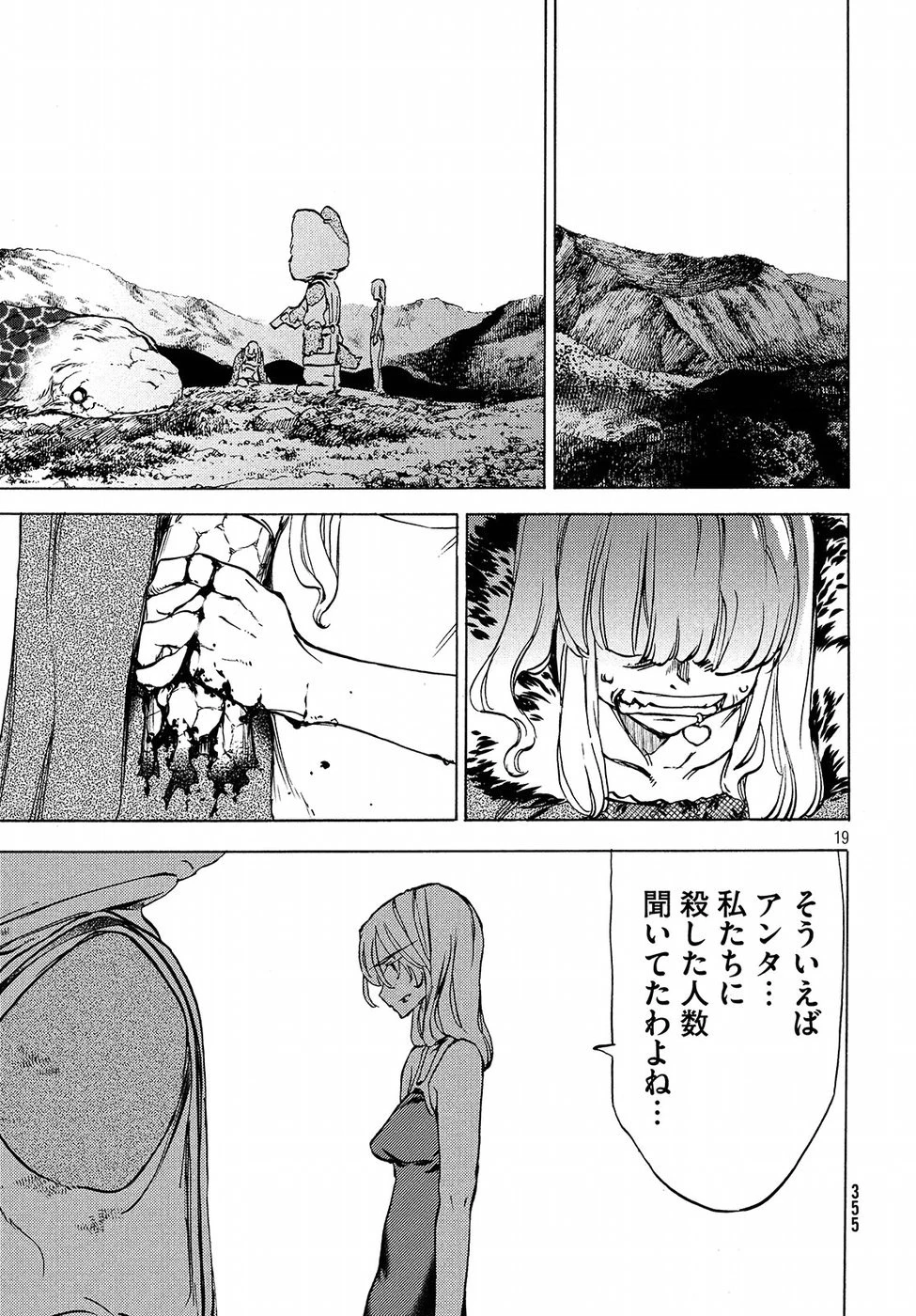 グレイプニル 第39話 - 19