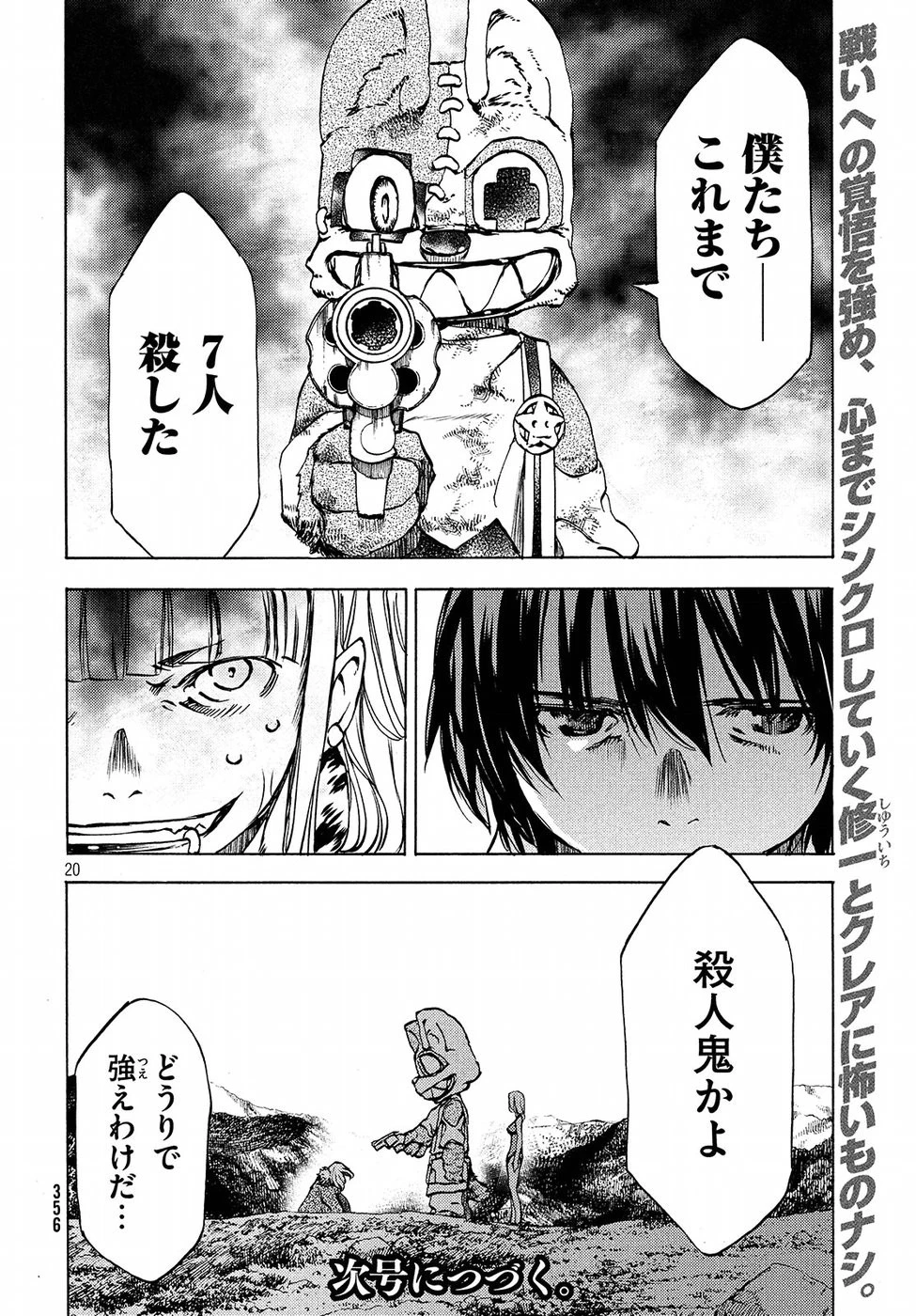 グレイプニル 第39話 - 20