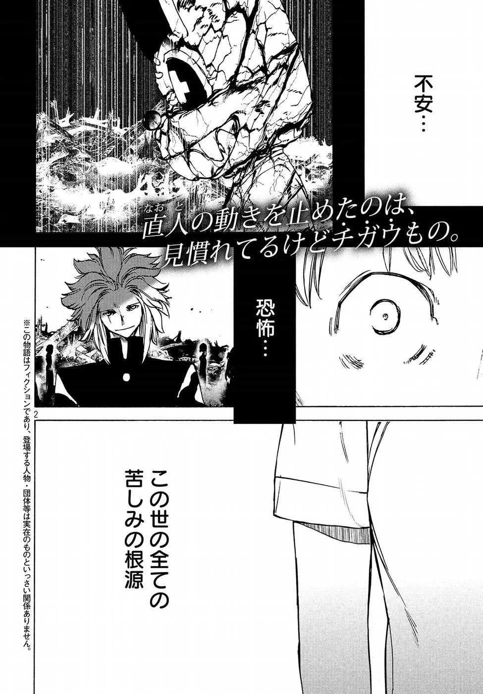 グレイプニル 第43話 - 2
