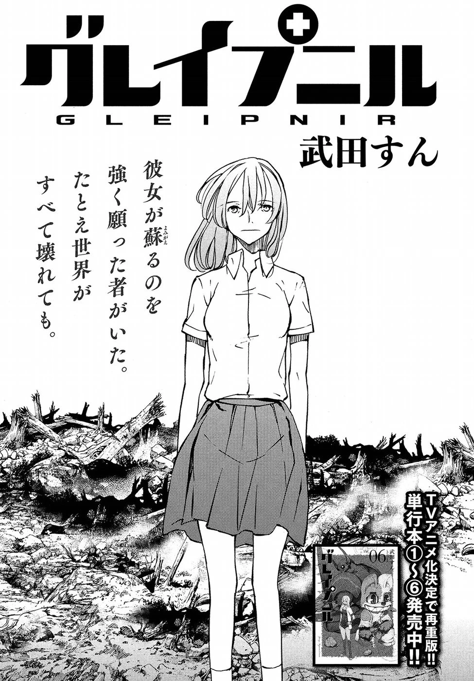 グレイプニル 第43話 - 3