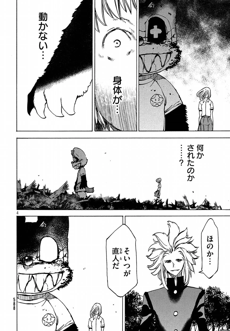 グレイプニル 第43話 - 4