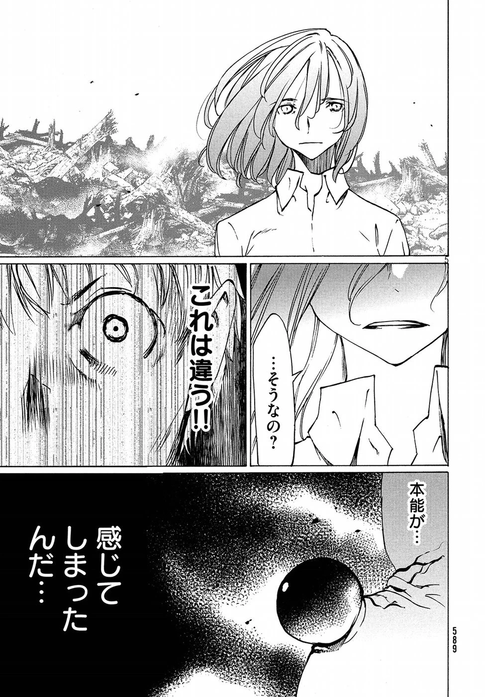 グレイプニル 第43話 - 5
