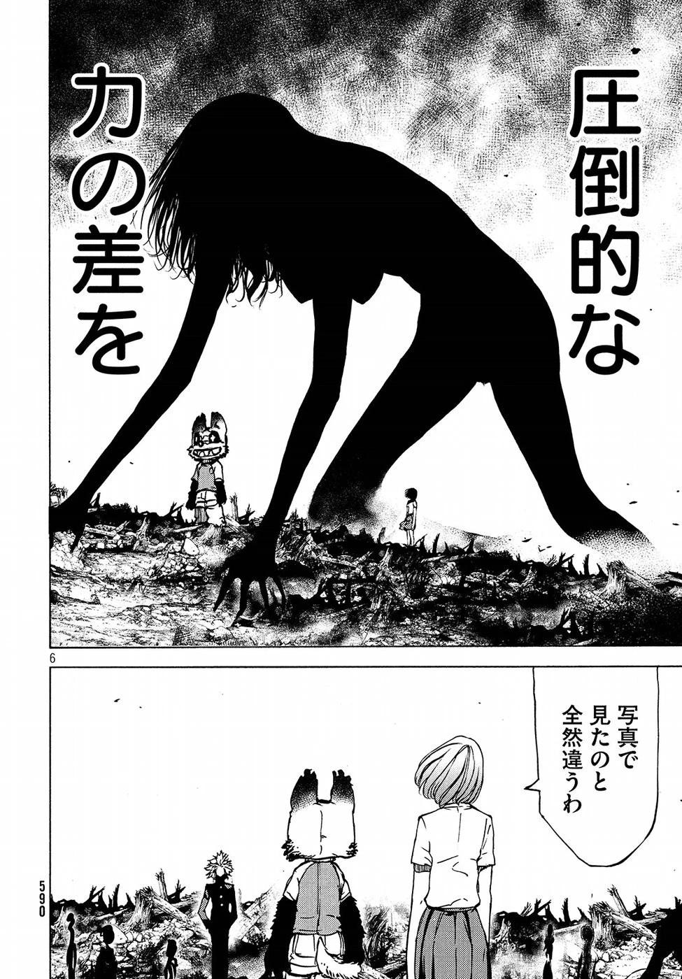グレイプニル 第43話 - 6