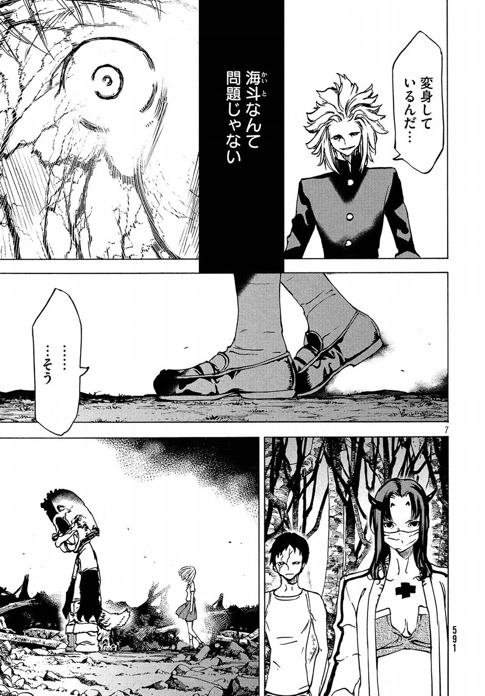 グレイプニル 第43話 - 7