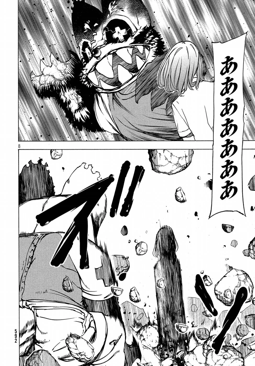 グレイプニル 第43話 - 8