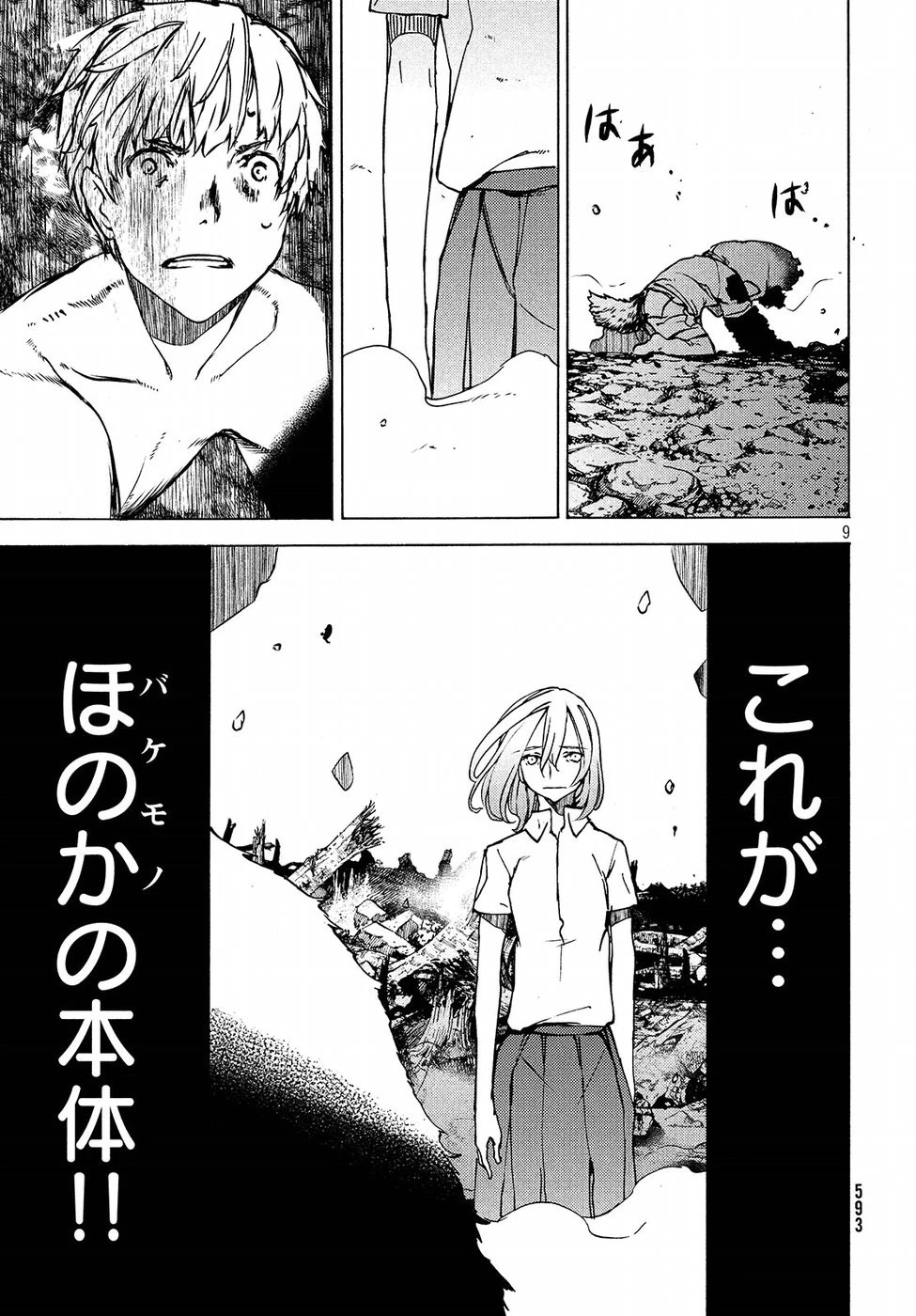 グレイプニル 第43話 - 9