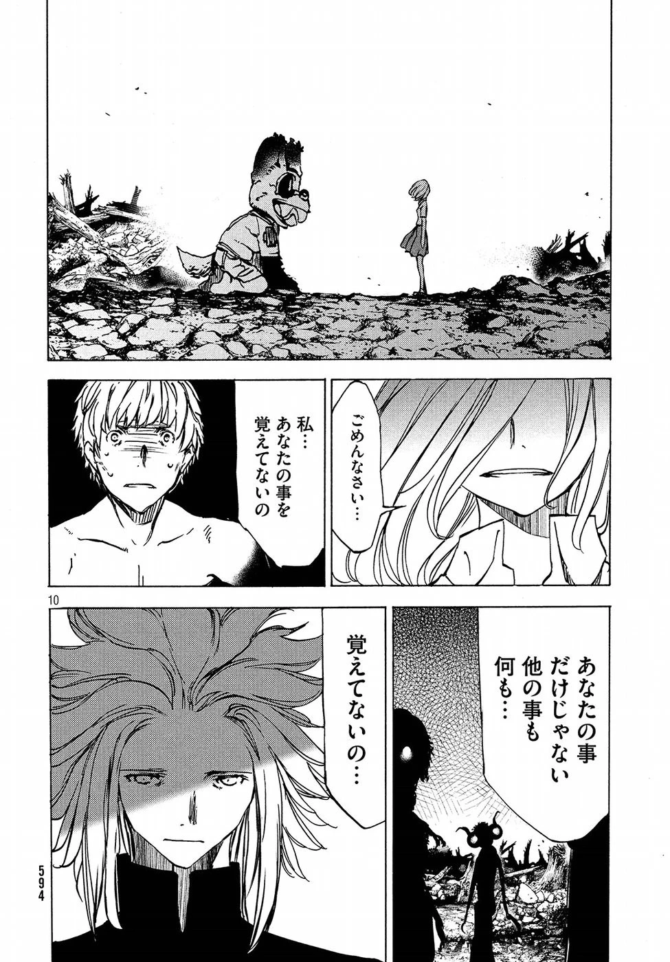 グレイプニル 第43話 - 10