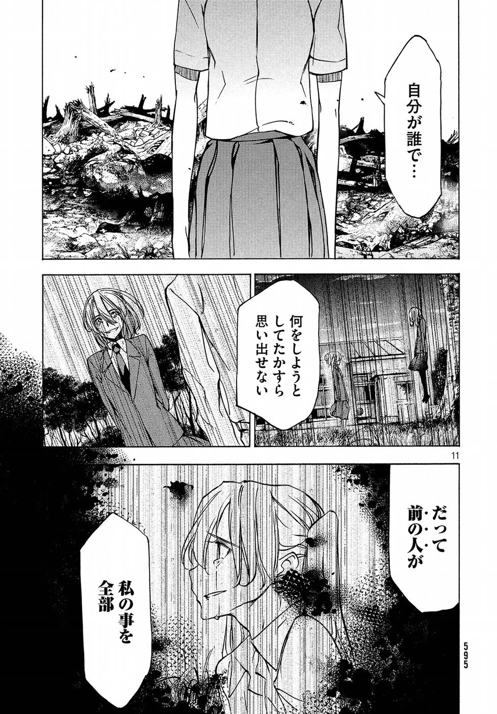 グレイプニル 第43話 - 11