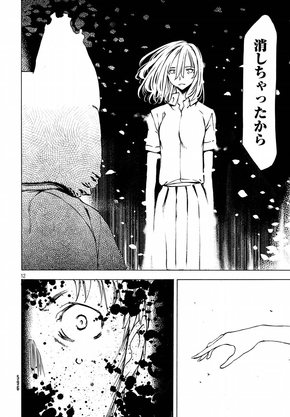 グレイプニル 第43話 - 12