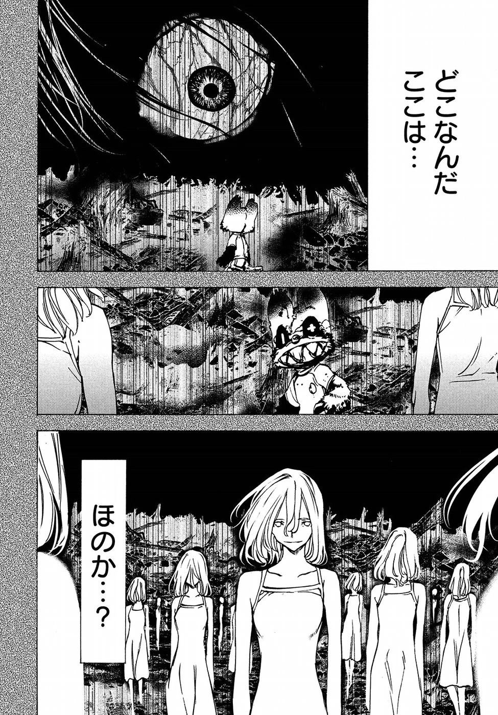 グレイプニル 第43話 - 14