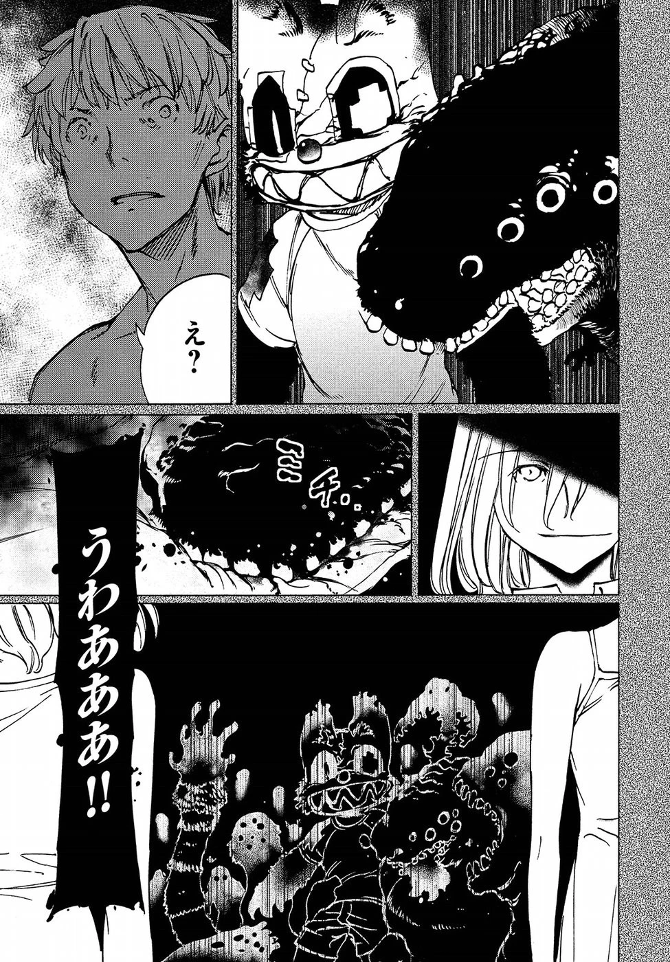 グレイプニル 第43話 - 15
