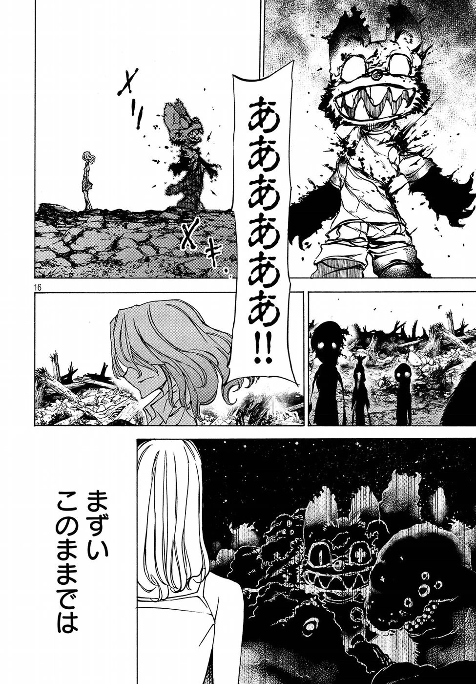 グレイプニル 第43話 - 16