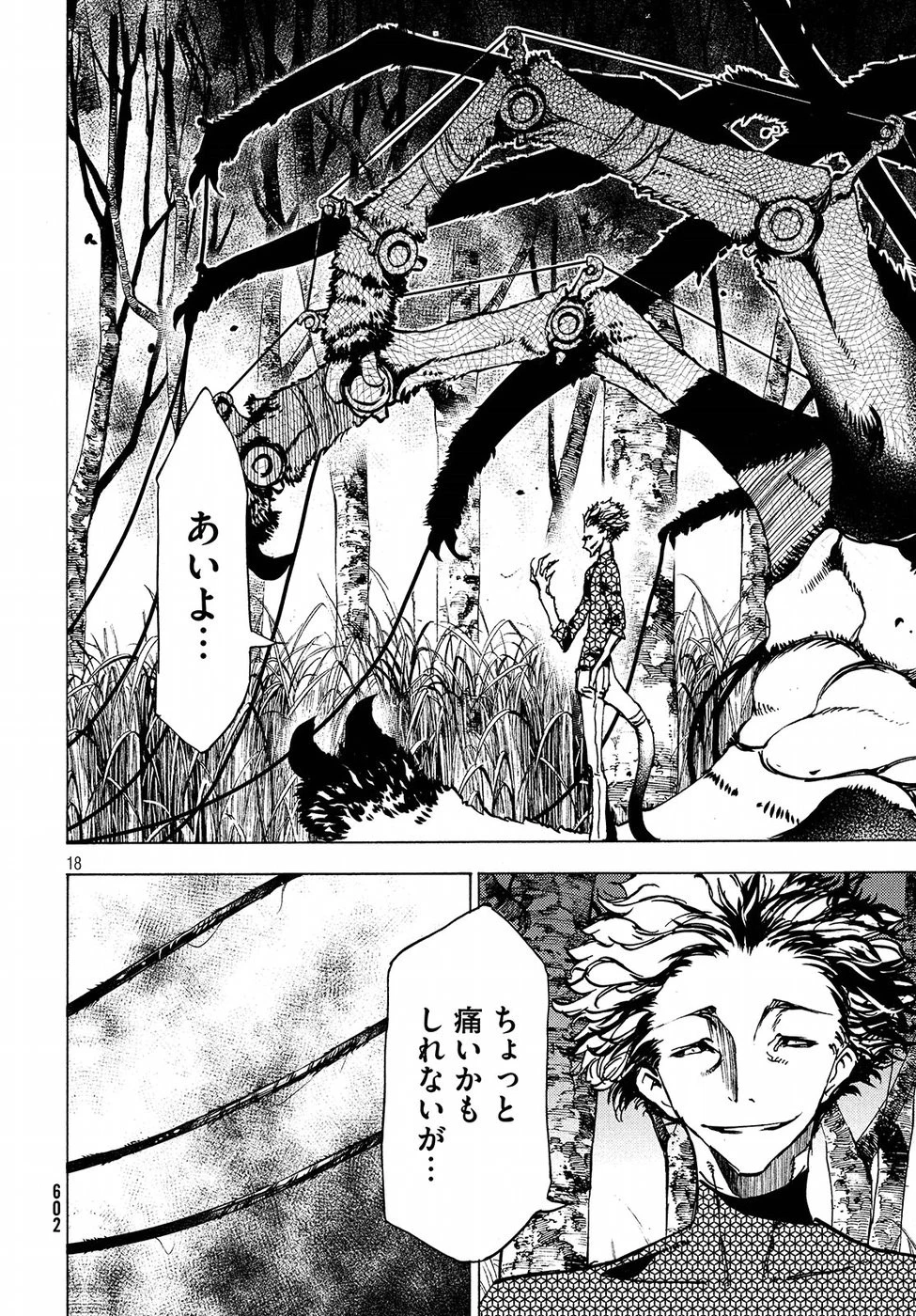 グレイプニル 第43話 - 18