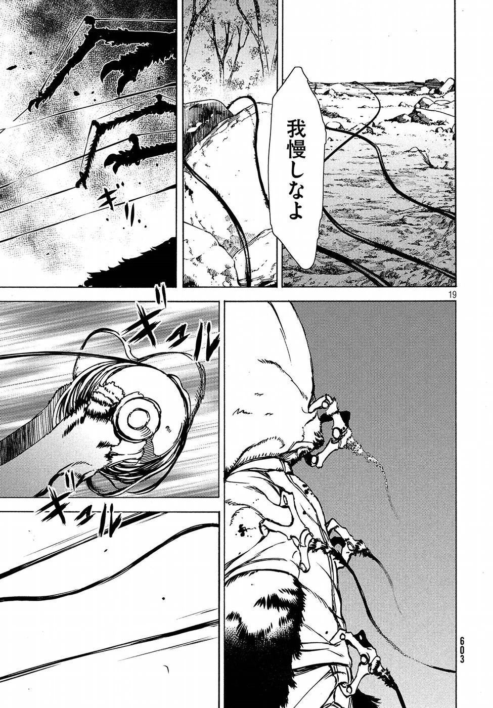 グレイプニル 第43話 - 19