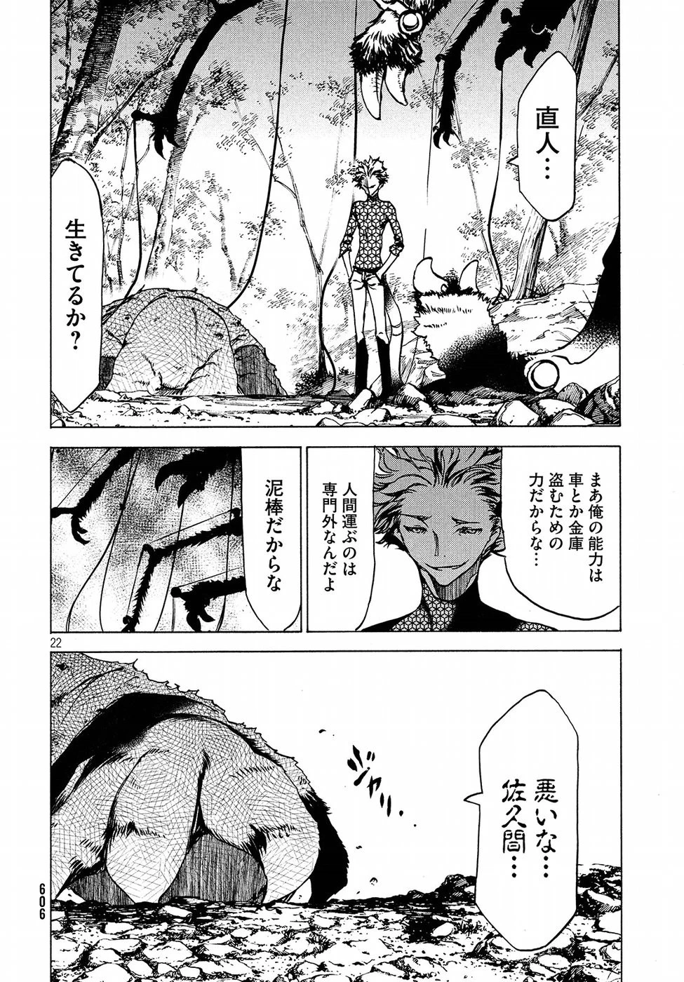 グレイプニル 第43話 - 22