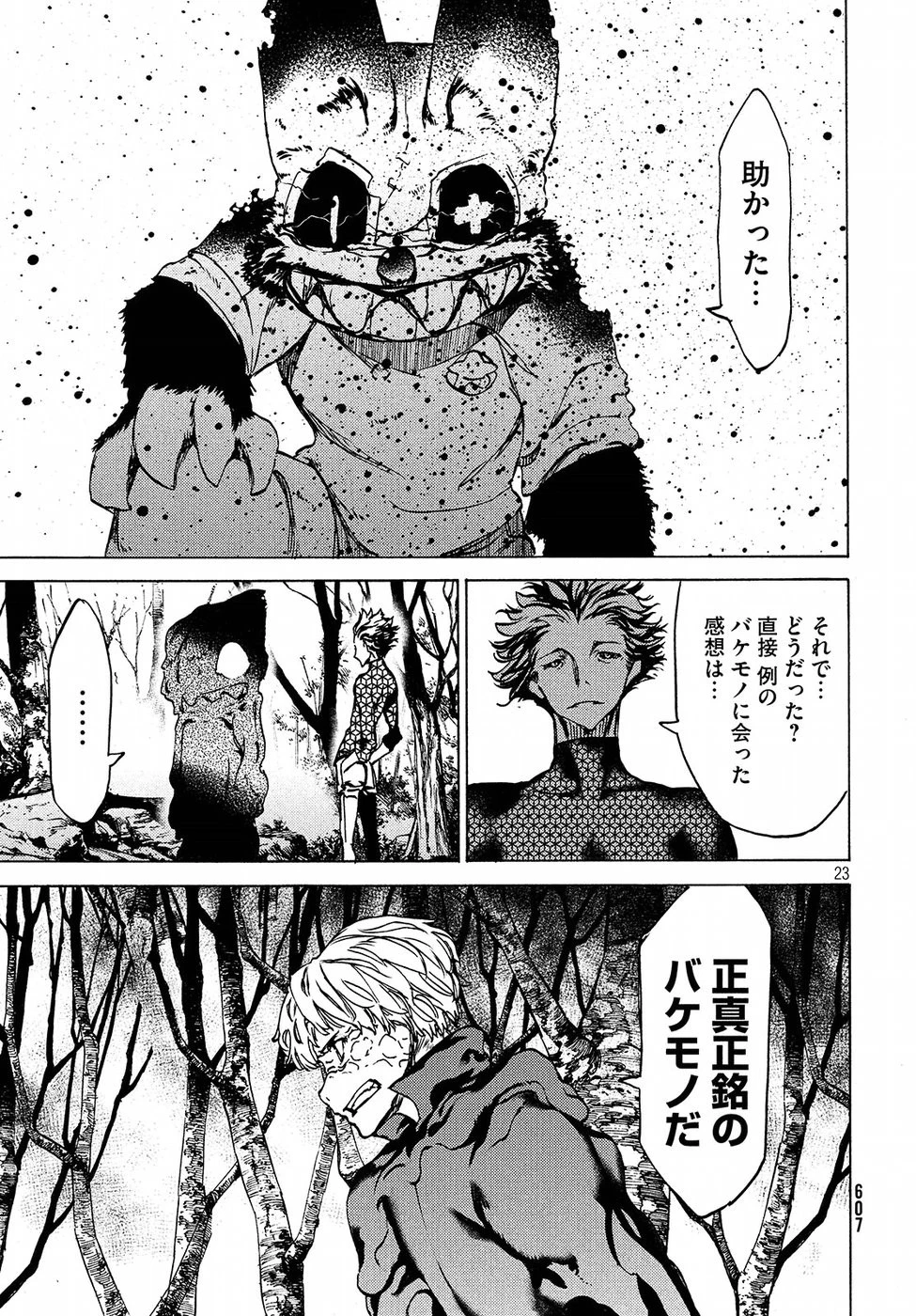 グレイプニル 第43話 - 23