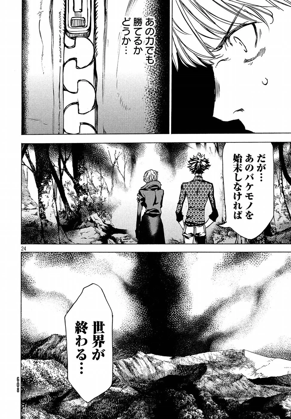グレイプニル 第43話 - 24