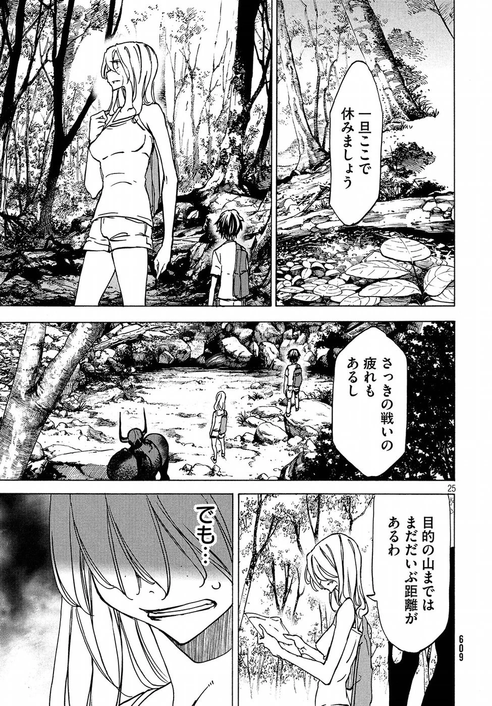 グレイプニル 第43話 - 25