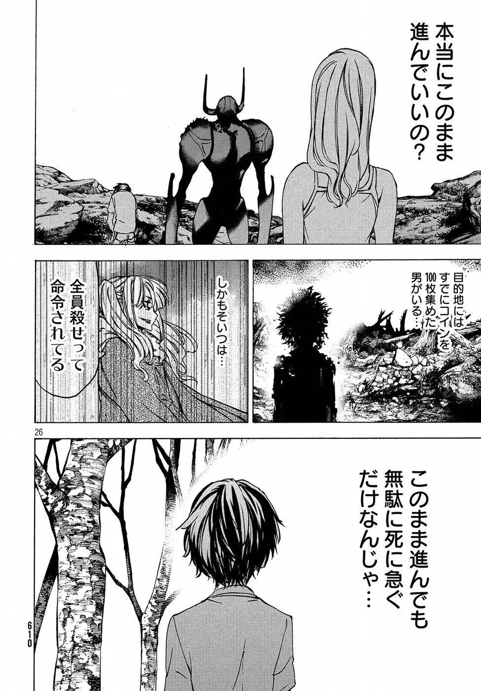 グレイプニル 第43話 - 26