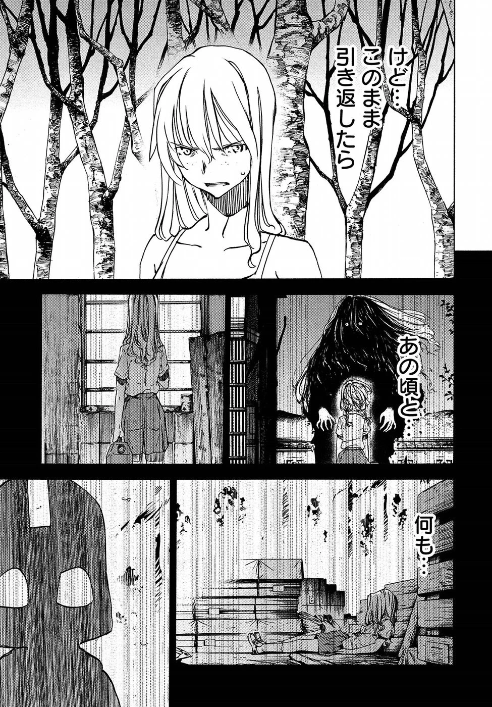 グレイプニル 第43話 - 27