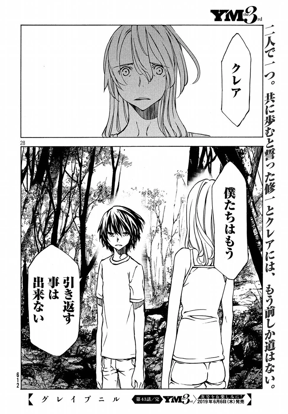 グレイプニル 第43話 - 28